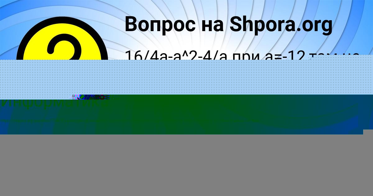 Картинка с текстом вопроса от пользователя Алсу Саввина